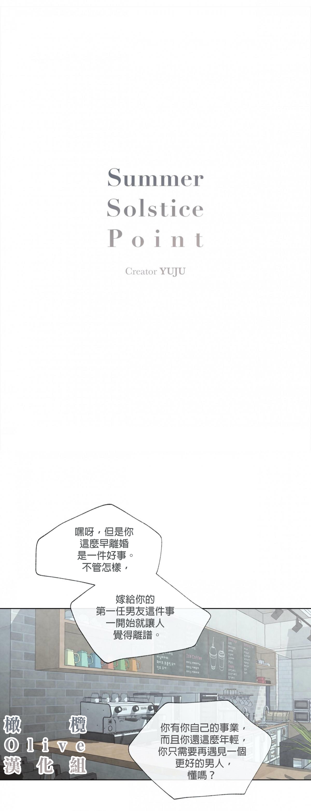 Summer Solstice Point Camp Ch.00-17|夏至点Ch.00~17 - Page 12