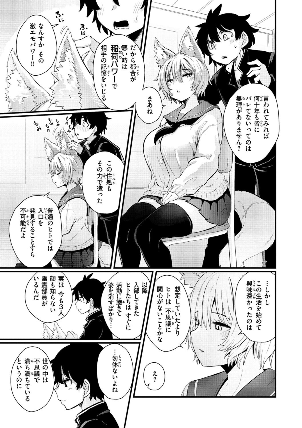 Erochikurin - Page 13