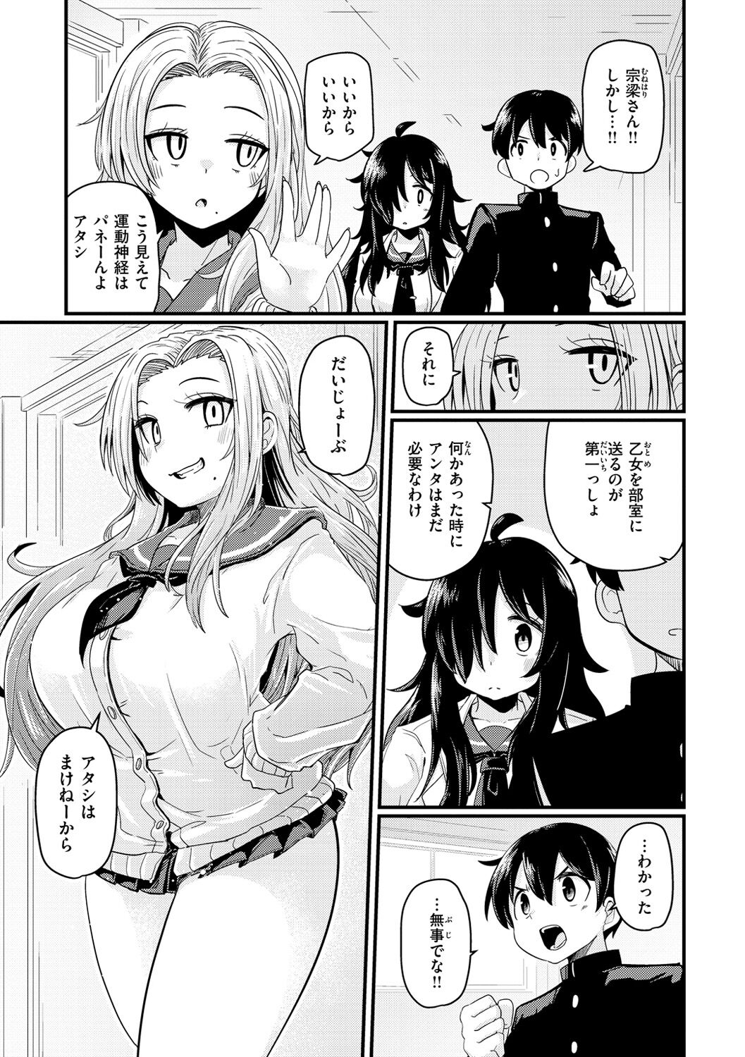 Erochikurin - Page 95