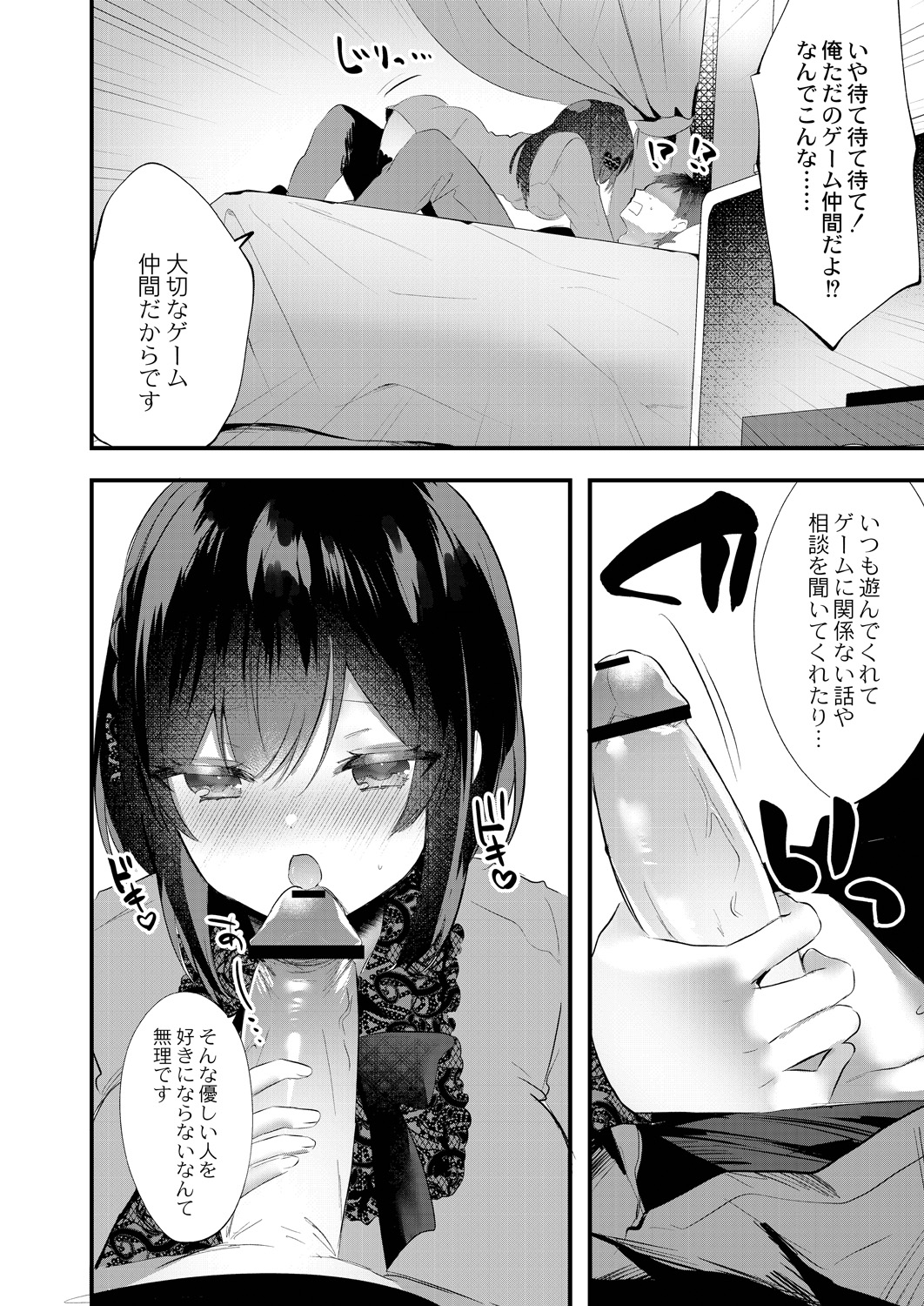 Watashi no Sukinahito. - Page 10