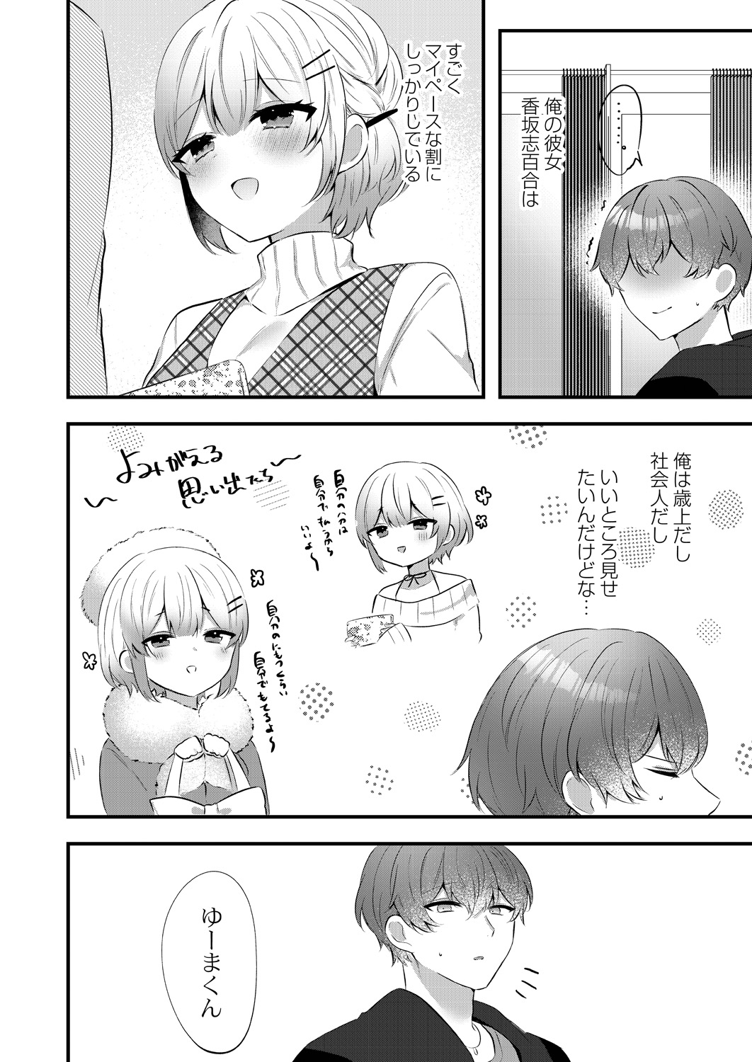 Watashi no Sukinahito. - Page 102