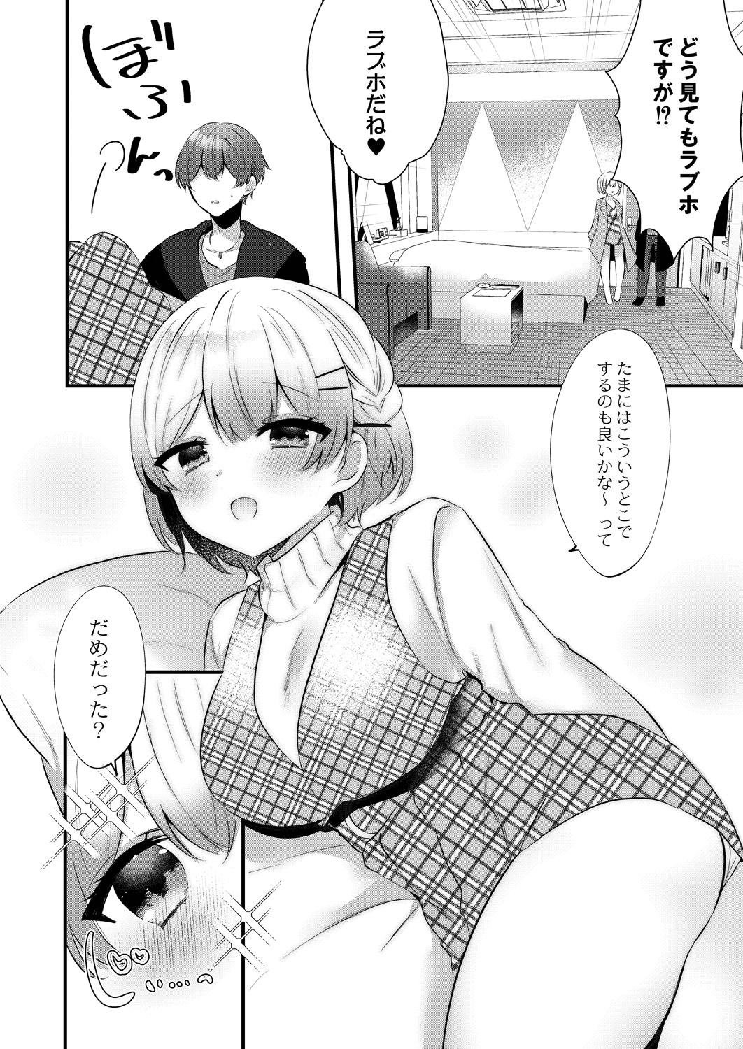 Watashi no Sukinahito. - Page 104