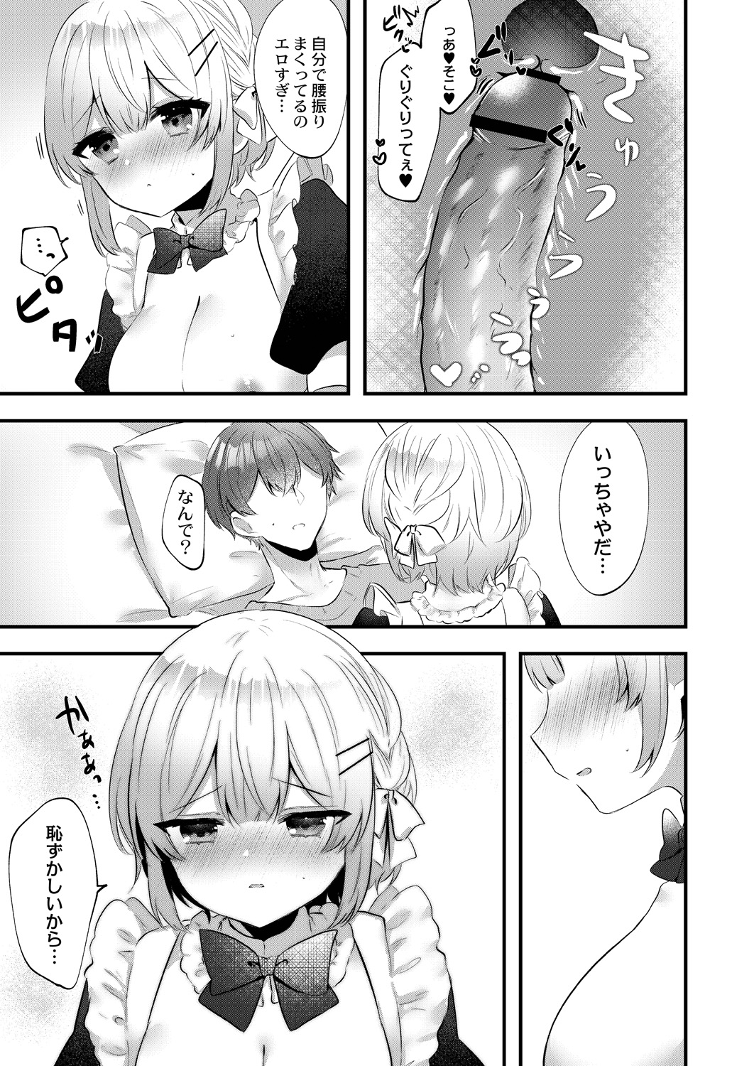 Watashi no Sukinahito. - Page 117