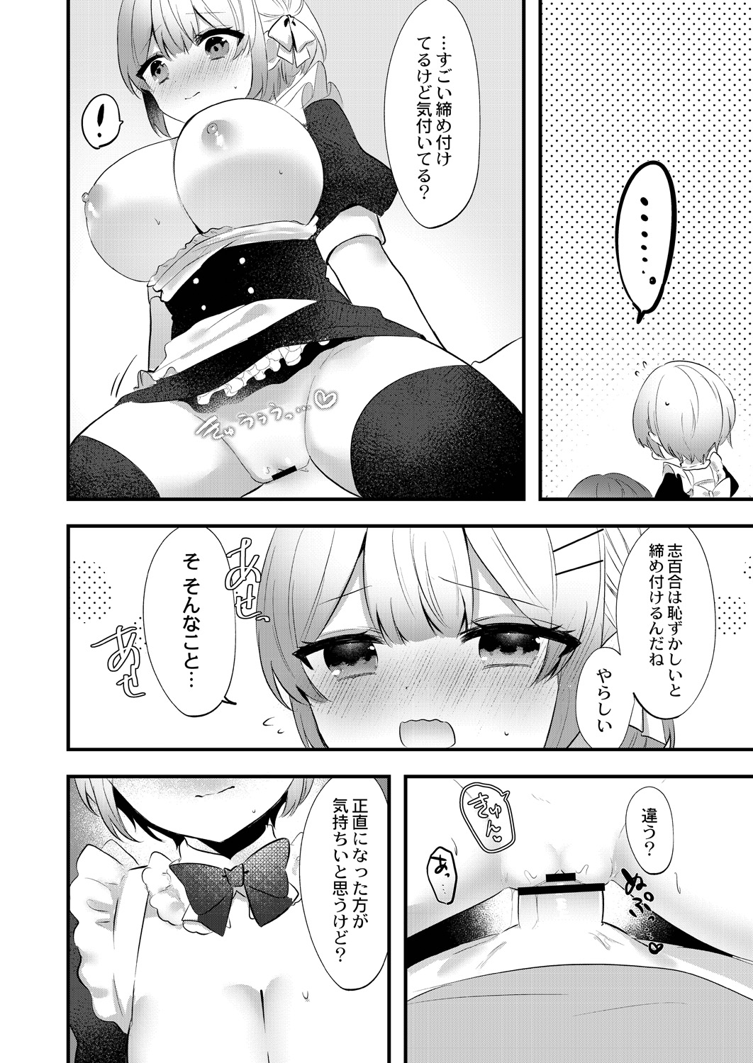 Watashi no Sukinahito. - Page 118