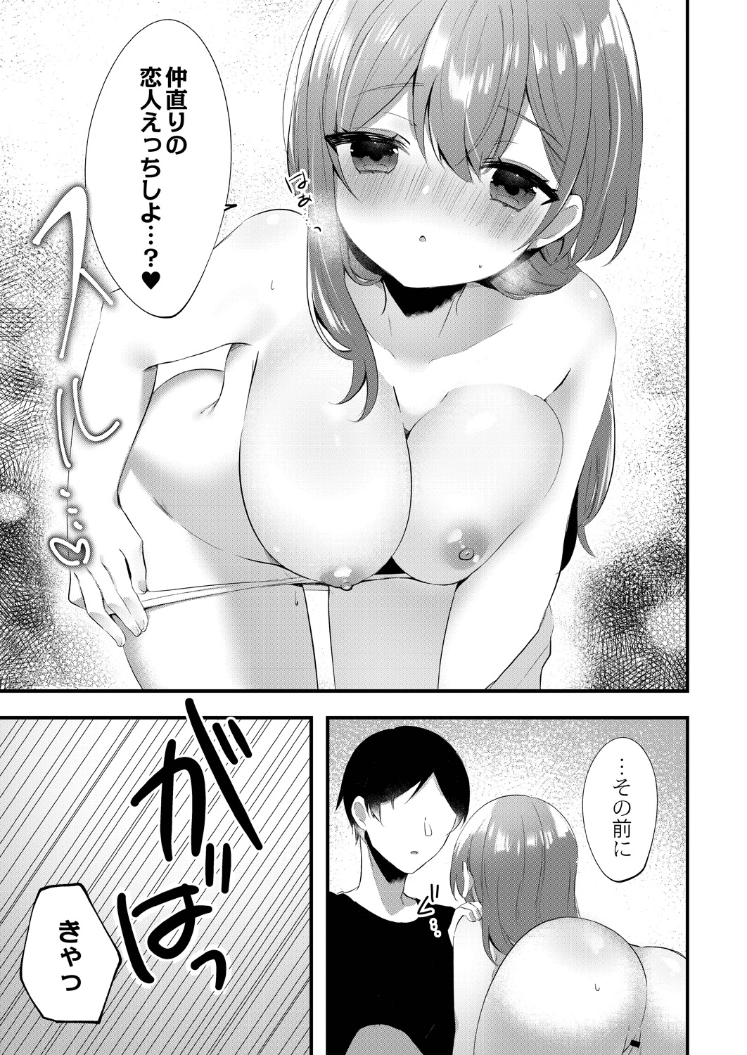 Watashi no Sukinahito. - Page 135