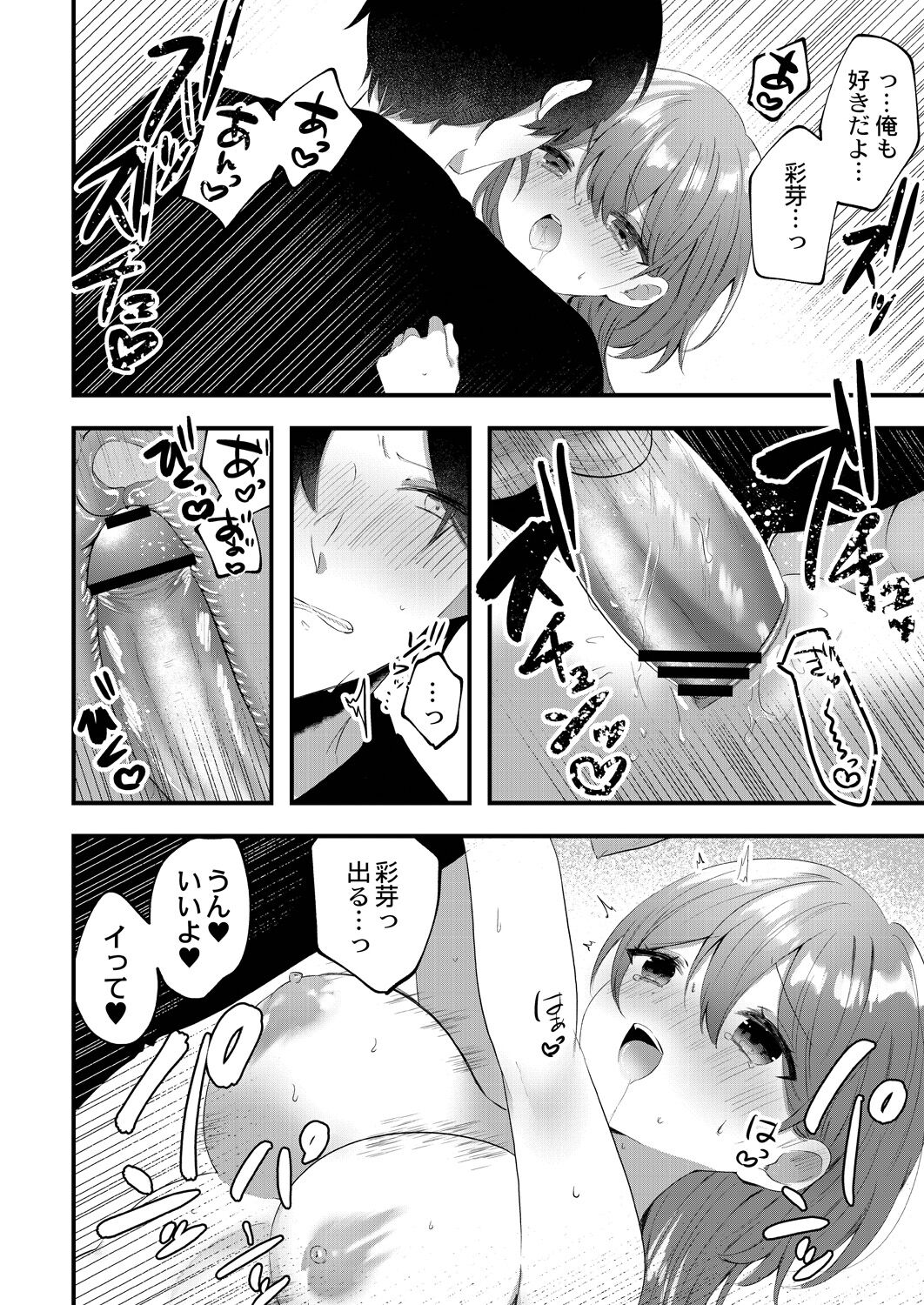Watashi no Sukinahito. - Page 146