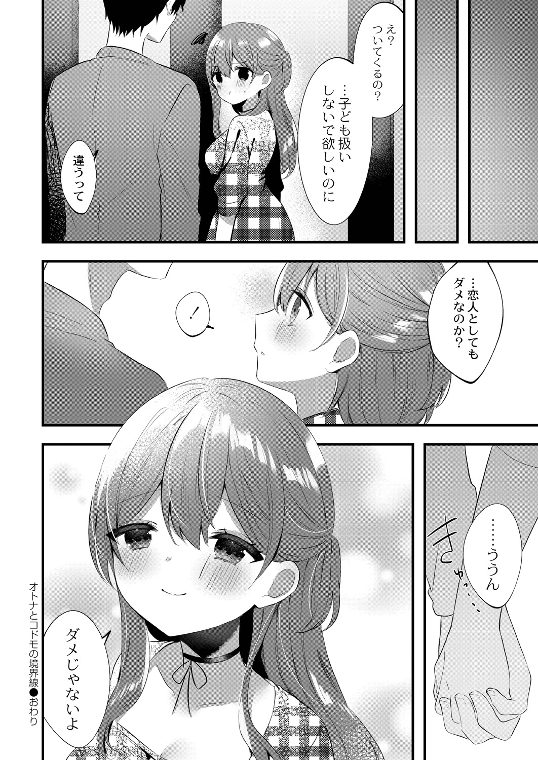 Watashi no Sukinahito. - Page 148