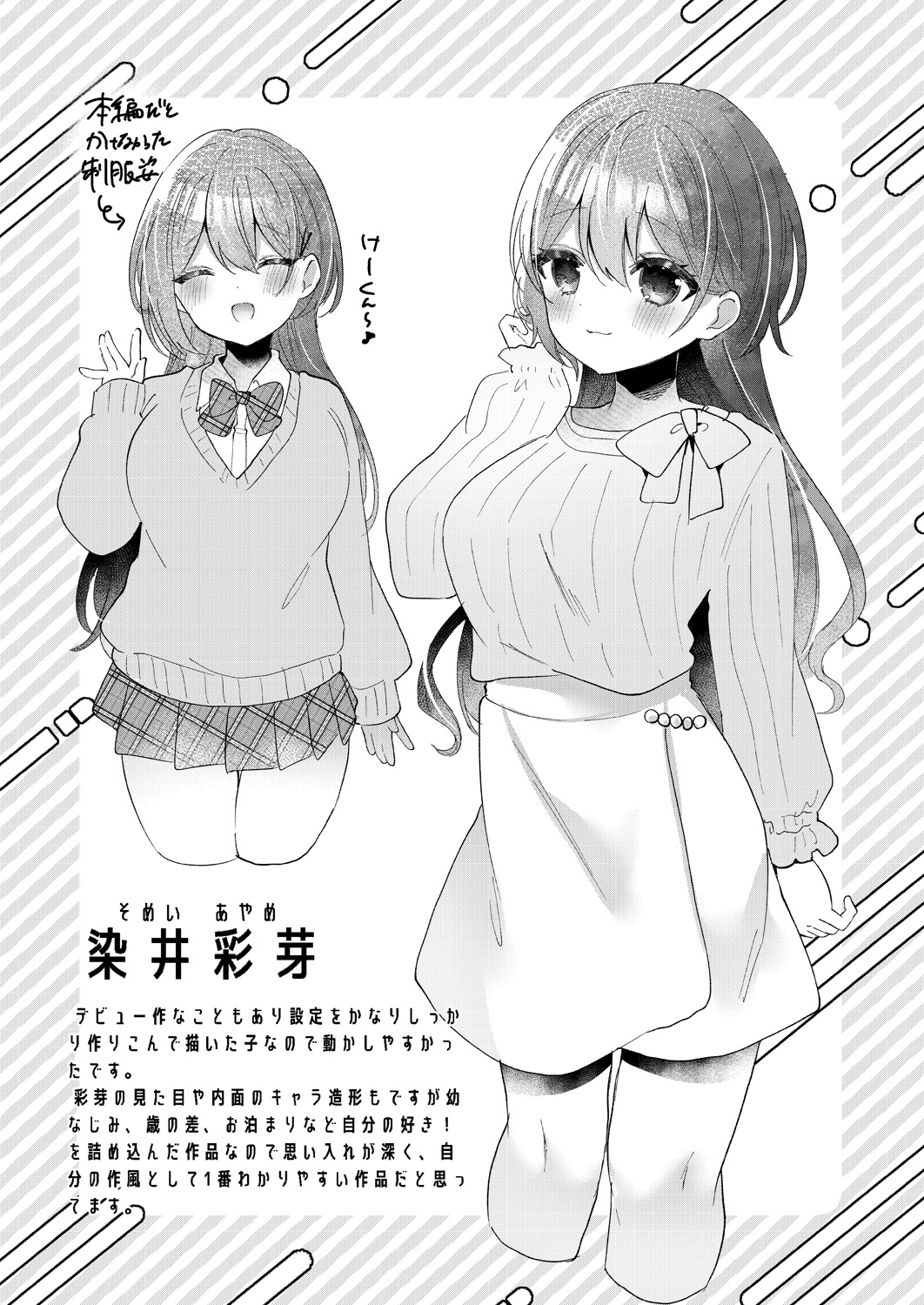 Watashi no Sukinahito. - Page 149