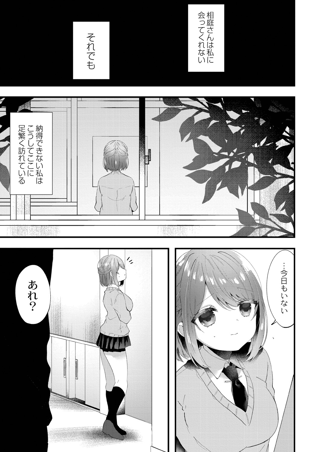 Watashi no Sukinahito. - Page 181