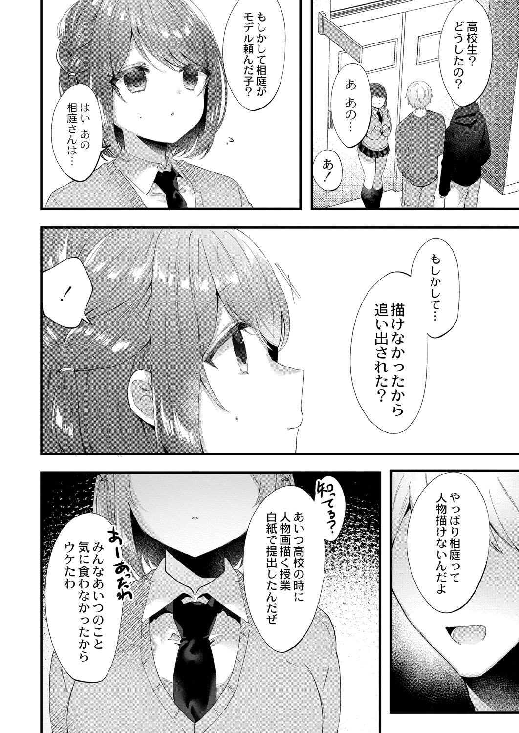 Watashi no Sukinahito. - Page 182