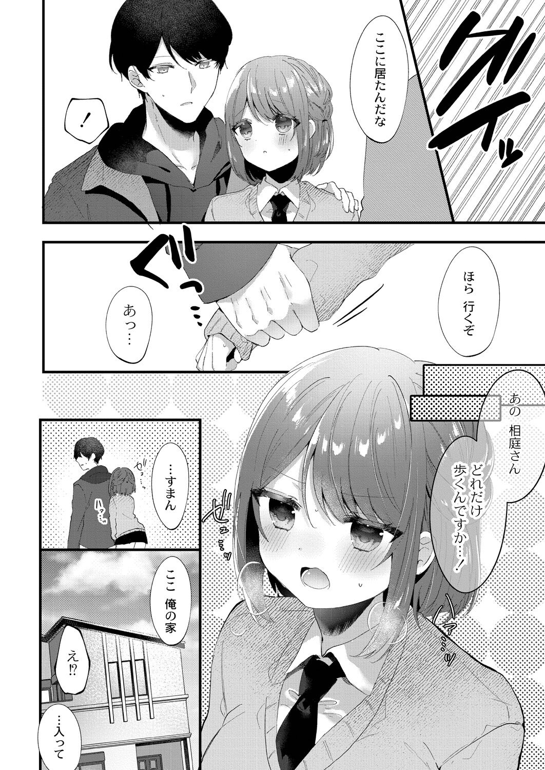 Watashi no Sukinahito. - Page 184