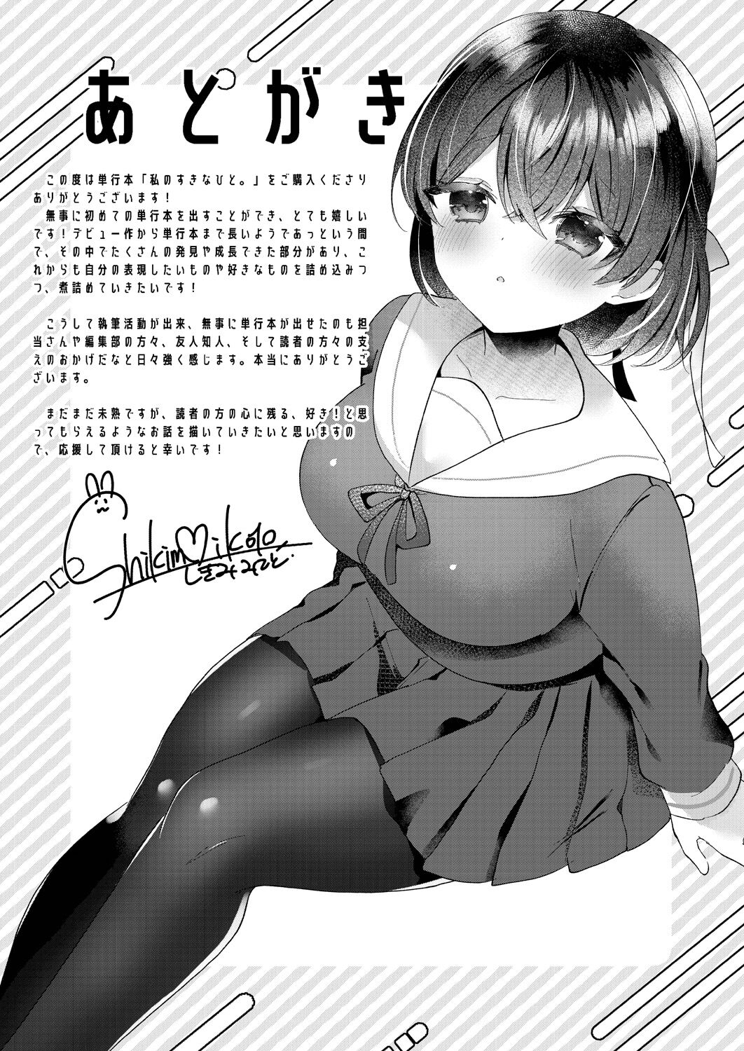 Watashi no Sukinahito. - Page 209
