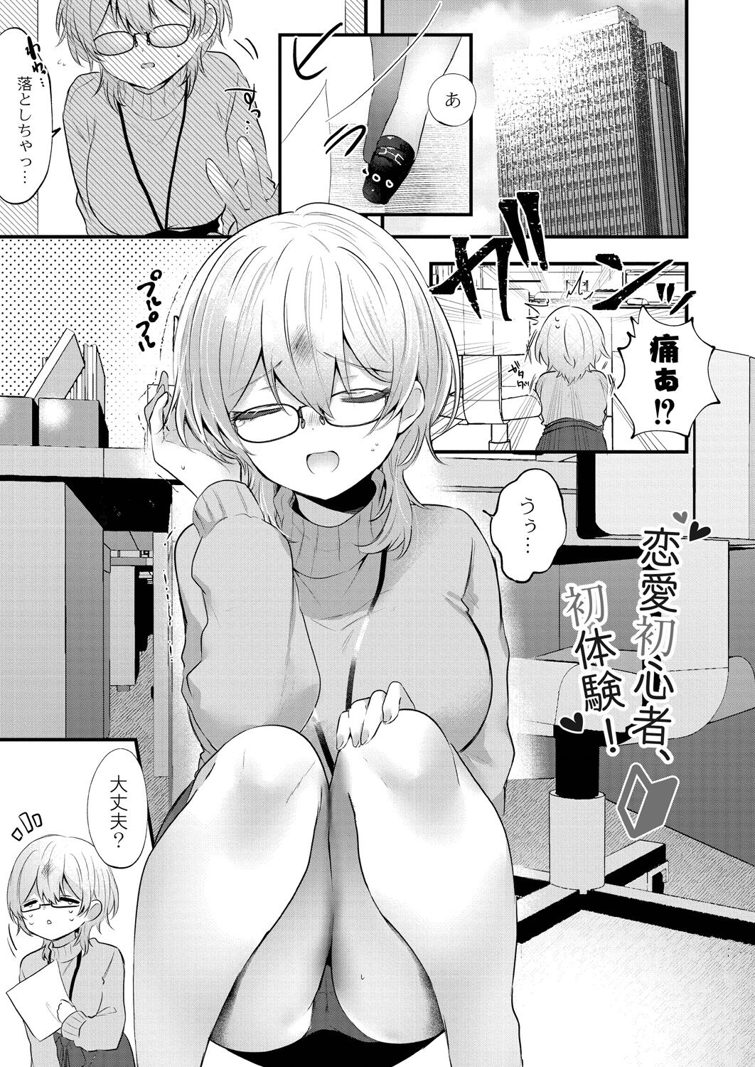 Watashi no Sukinahito. - Page 27