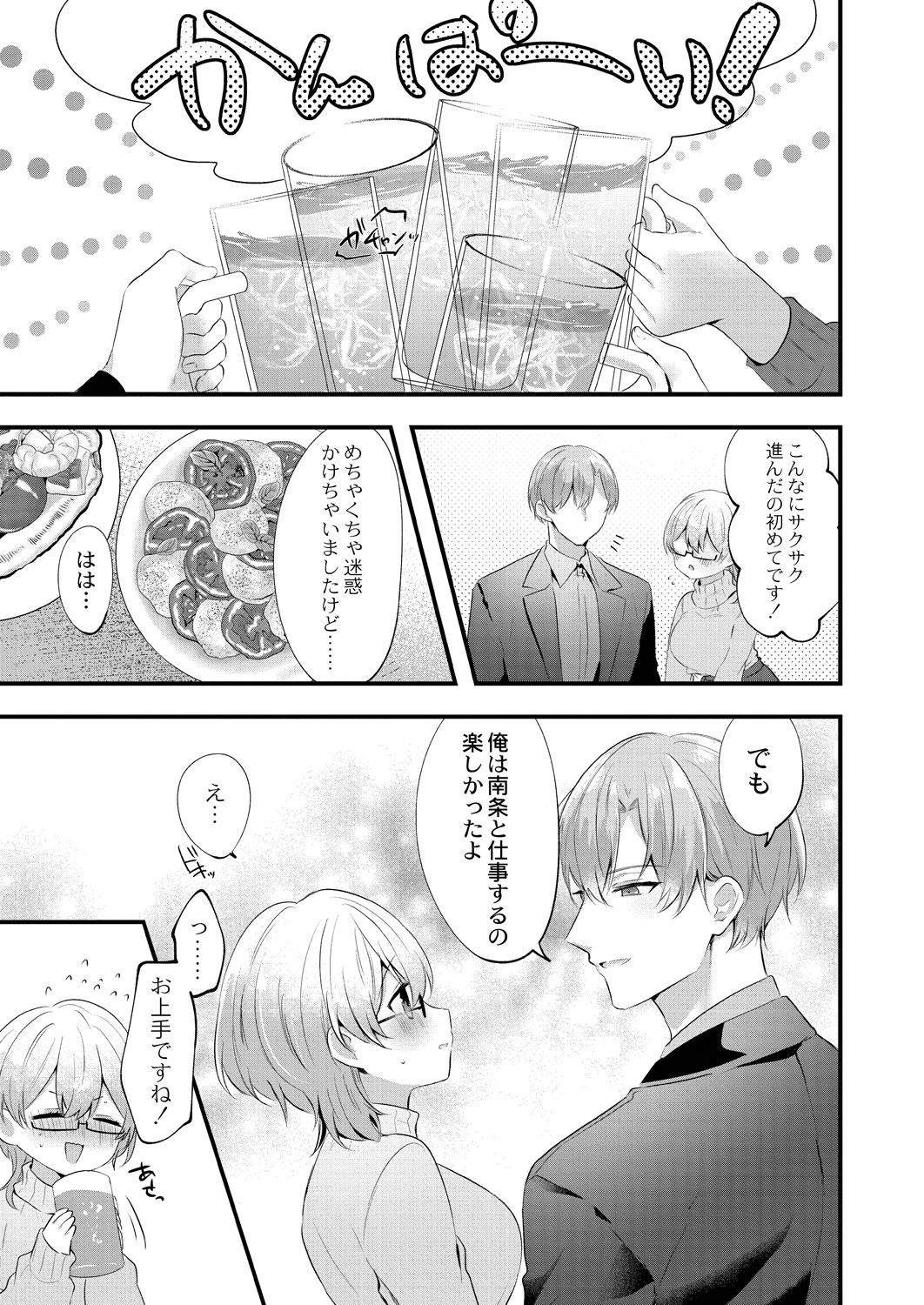 Watashi no Sukinahito. - Page 31
