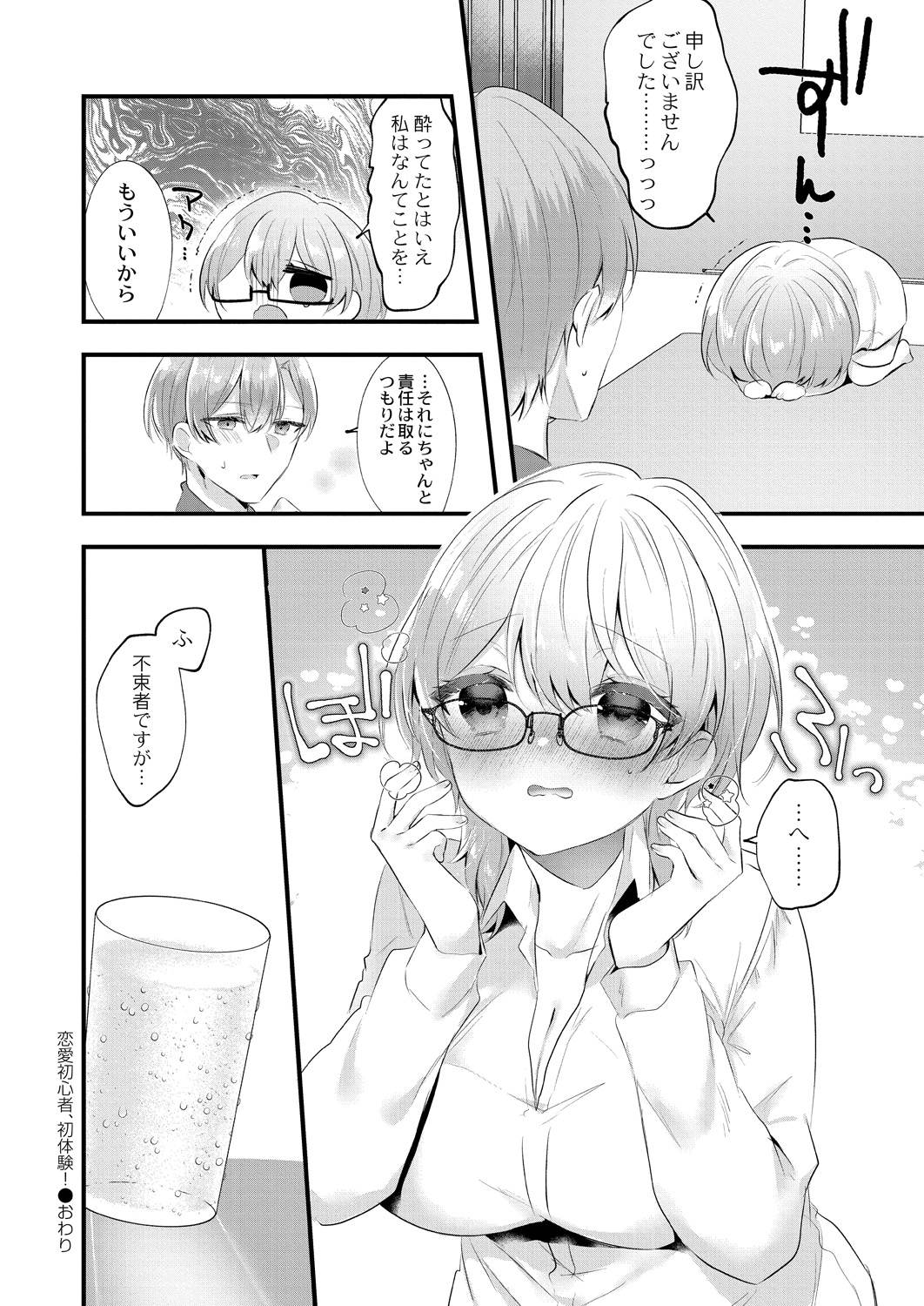 Watashi no Sukinahito. - Page 50