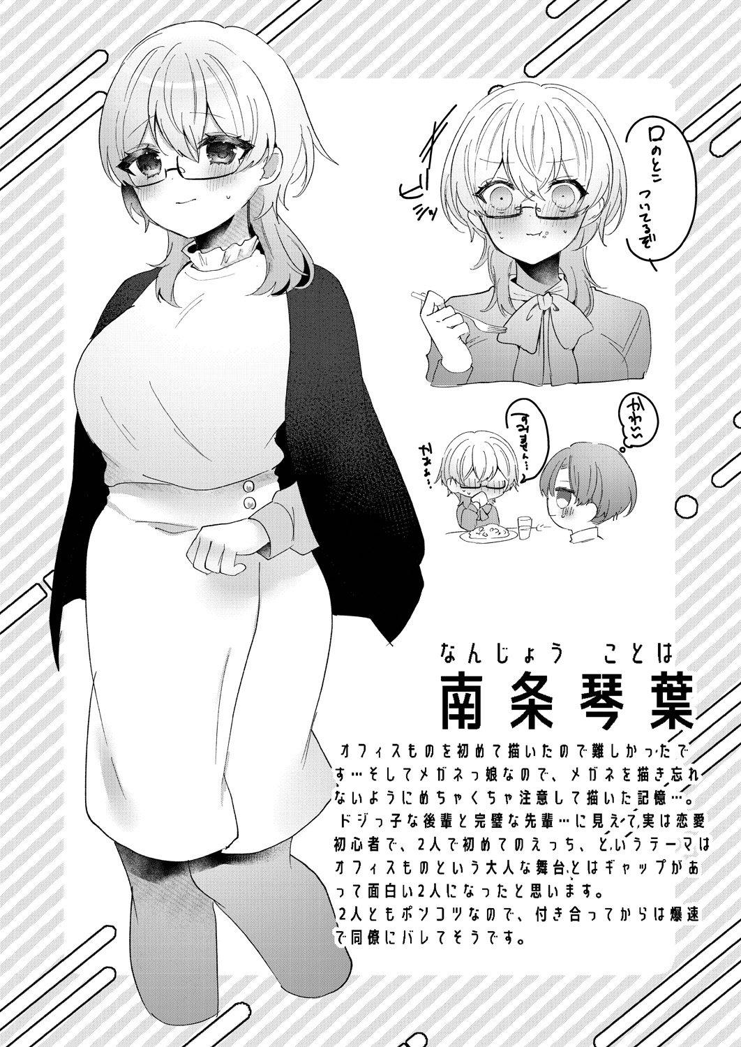 Watashi no Sukinahito. - Page 52