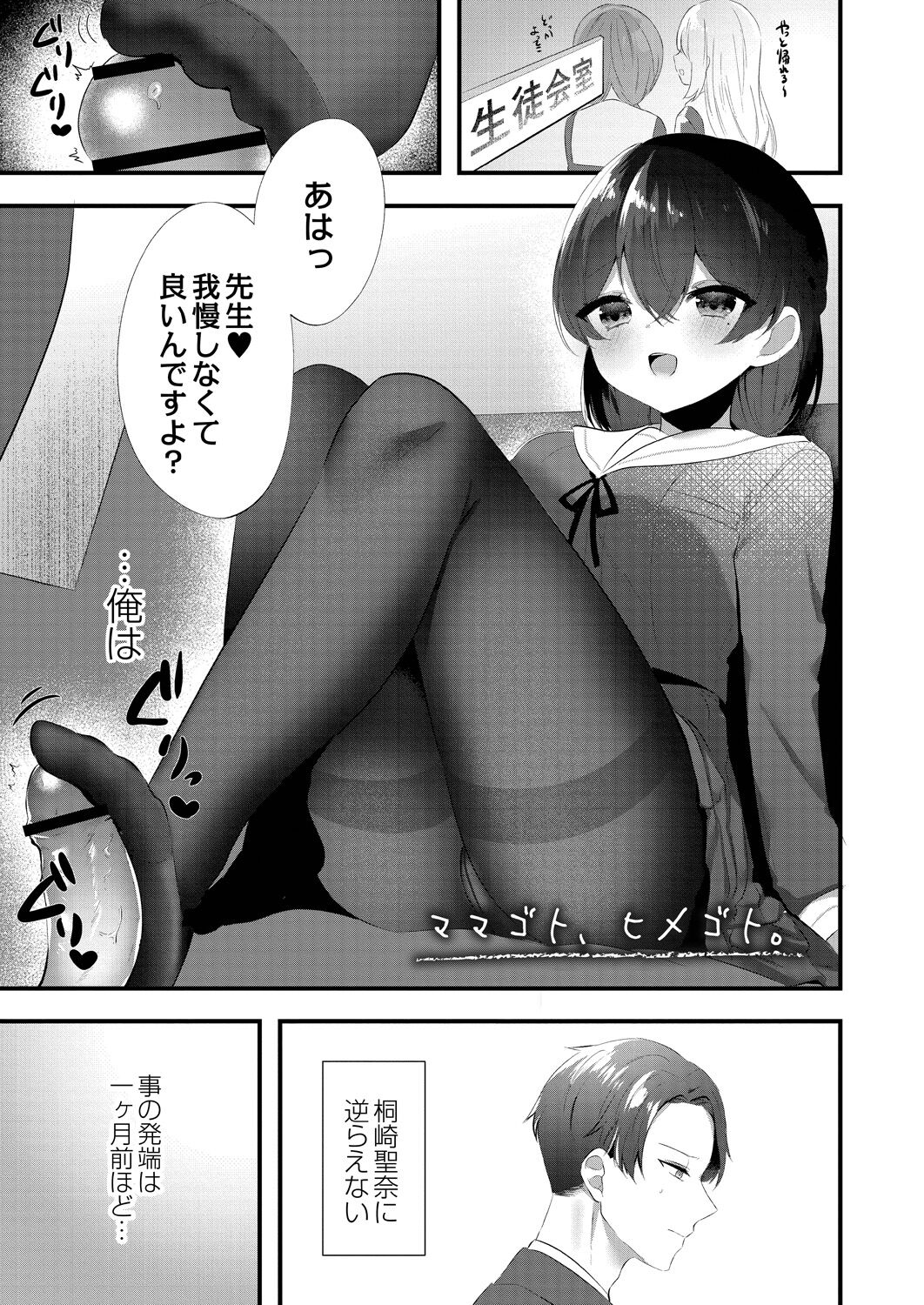 Watashi no Sukinahito. - Page 53