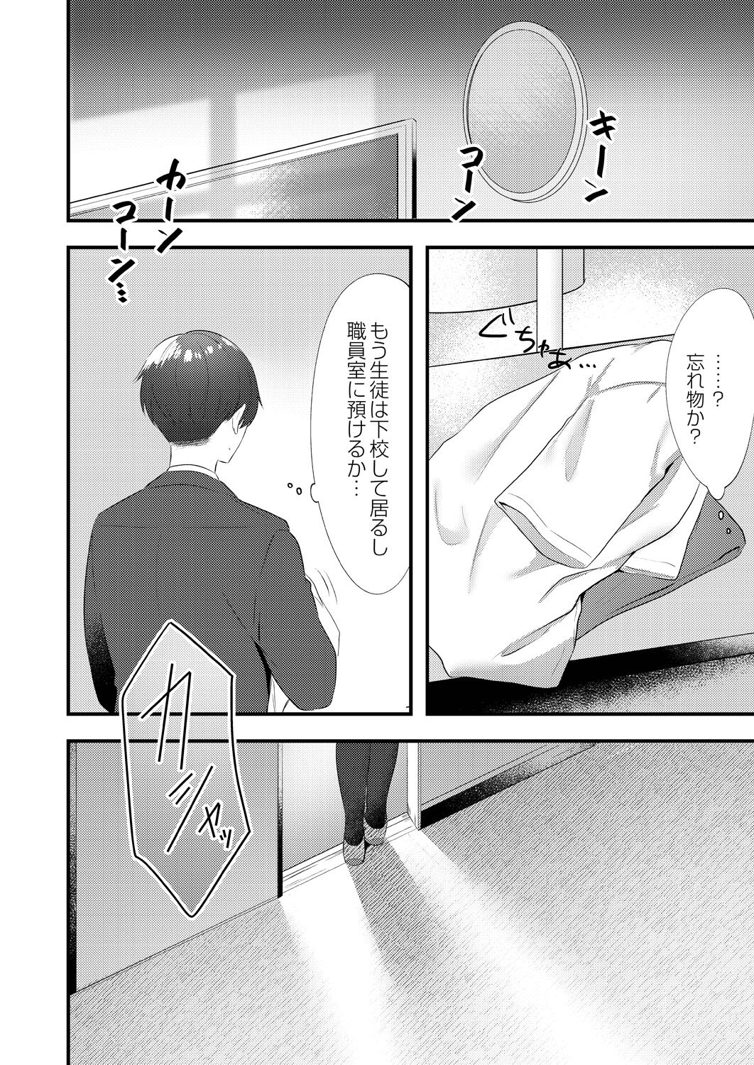 Watashi no Sukinahito. - Page 54