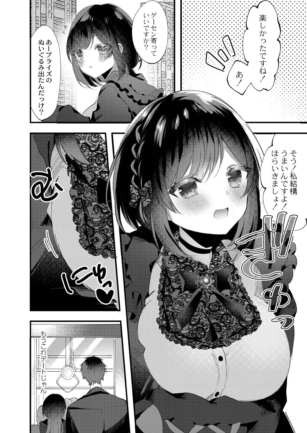 Watashi no Sukinahito. - Page 6