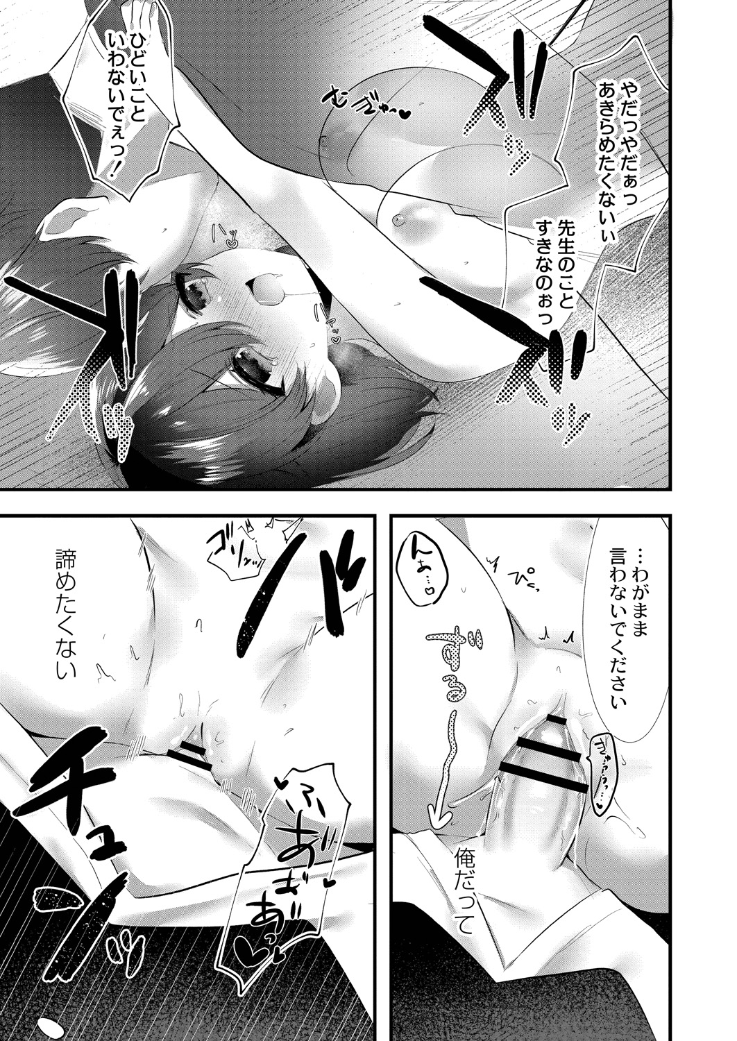 Watashi no Sukinahito. - Page 75