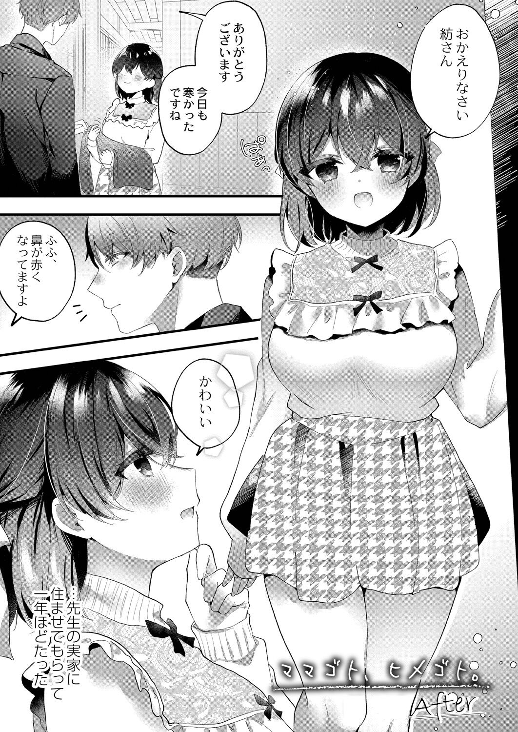 Watashi no Sukinahito. - Page 81