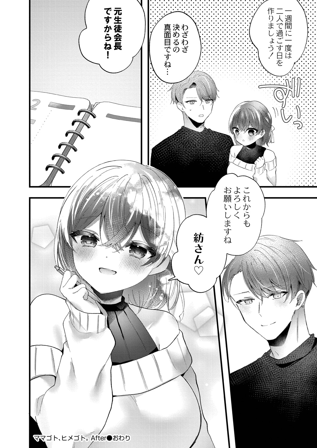 Watashi no Sukinahito. - Page 98