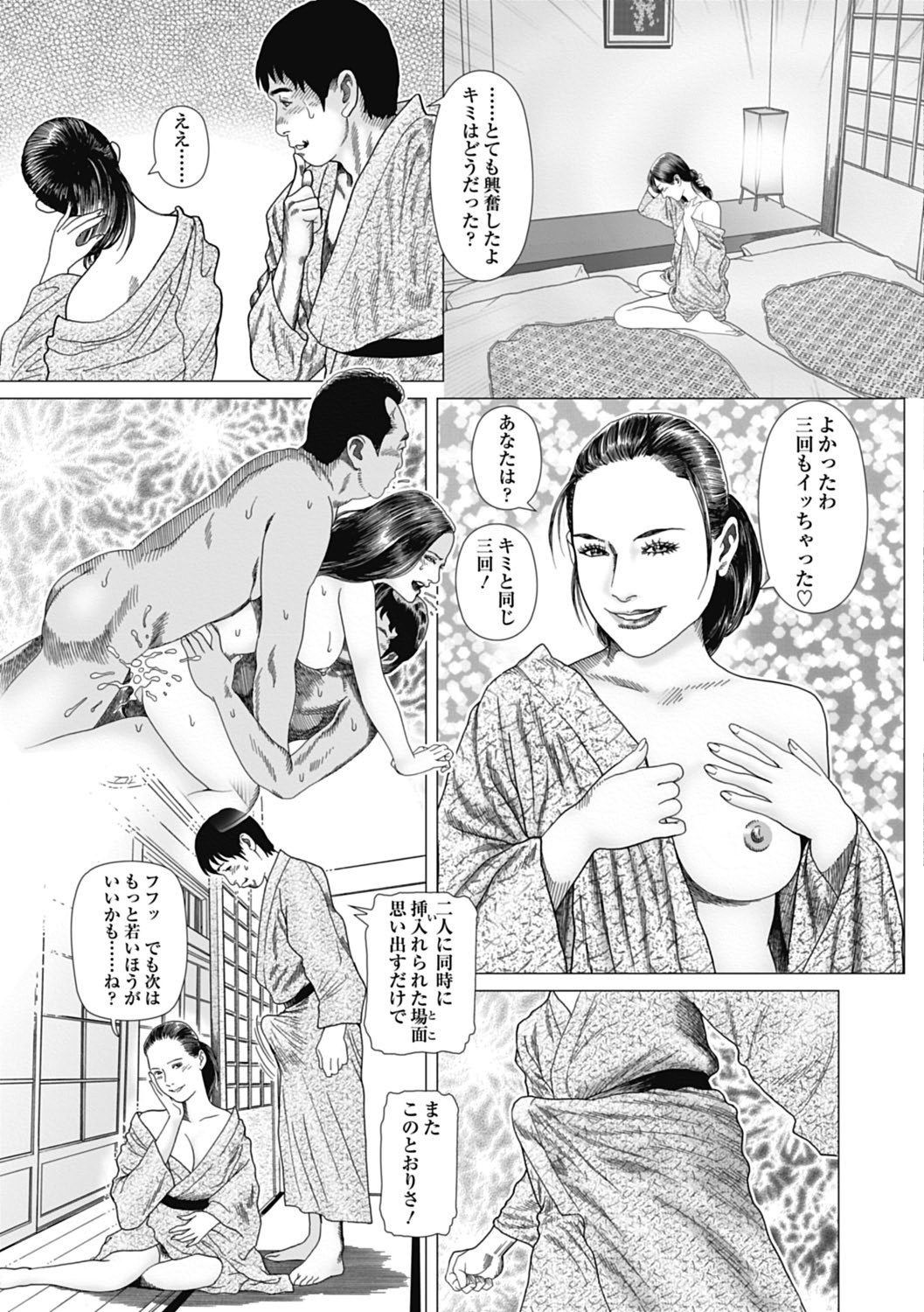 Netorare Tengoku - Page 47
