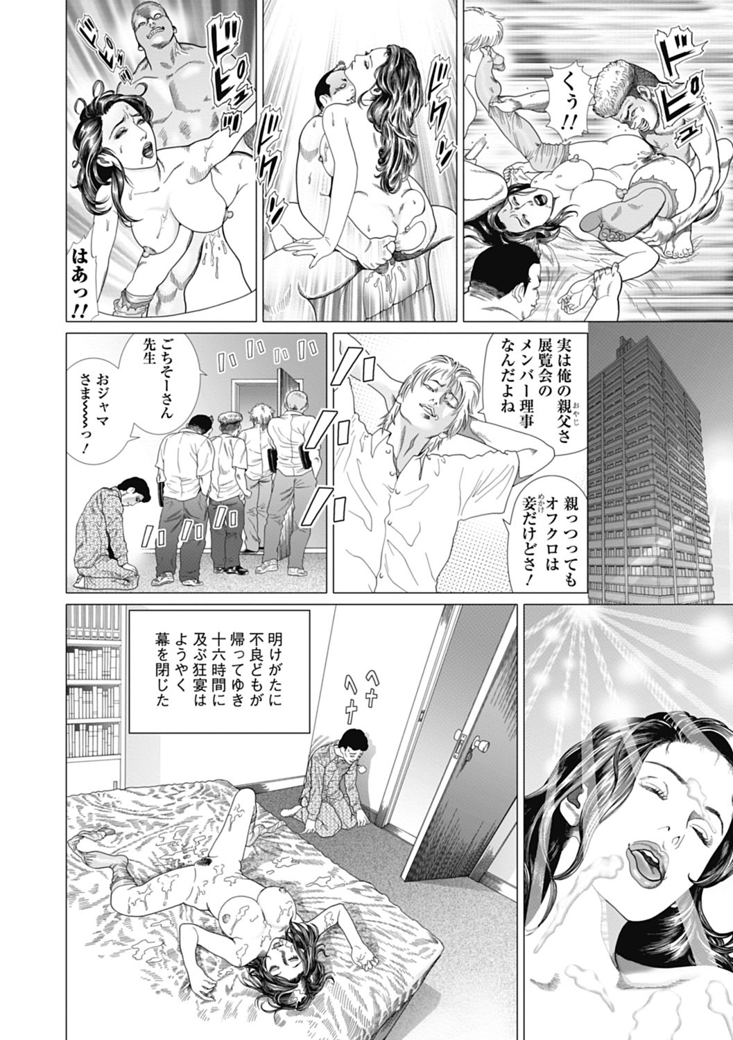 Netorare Tengoku - Page 66