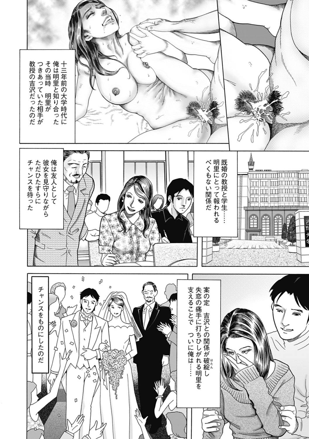 Netorare Tengoku - Page 74