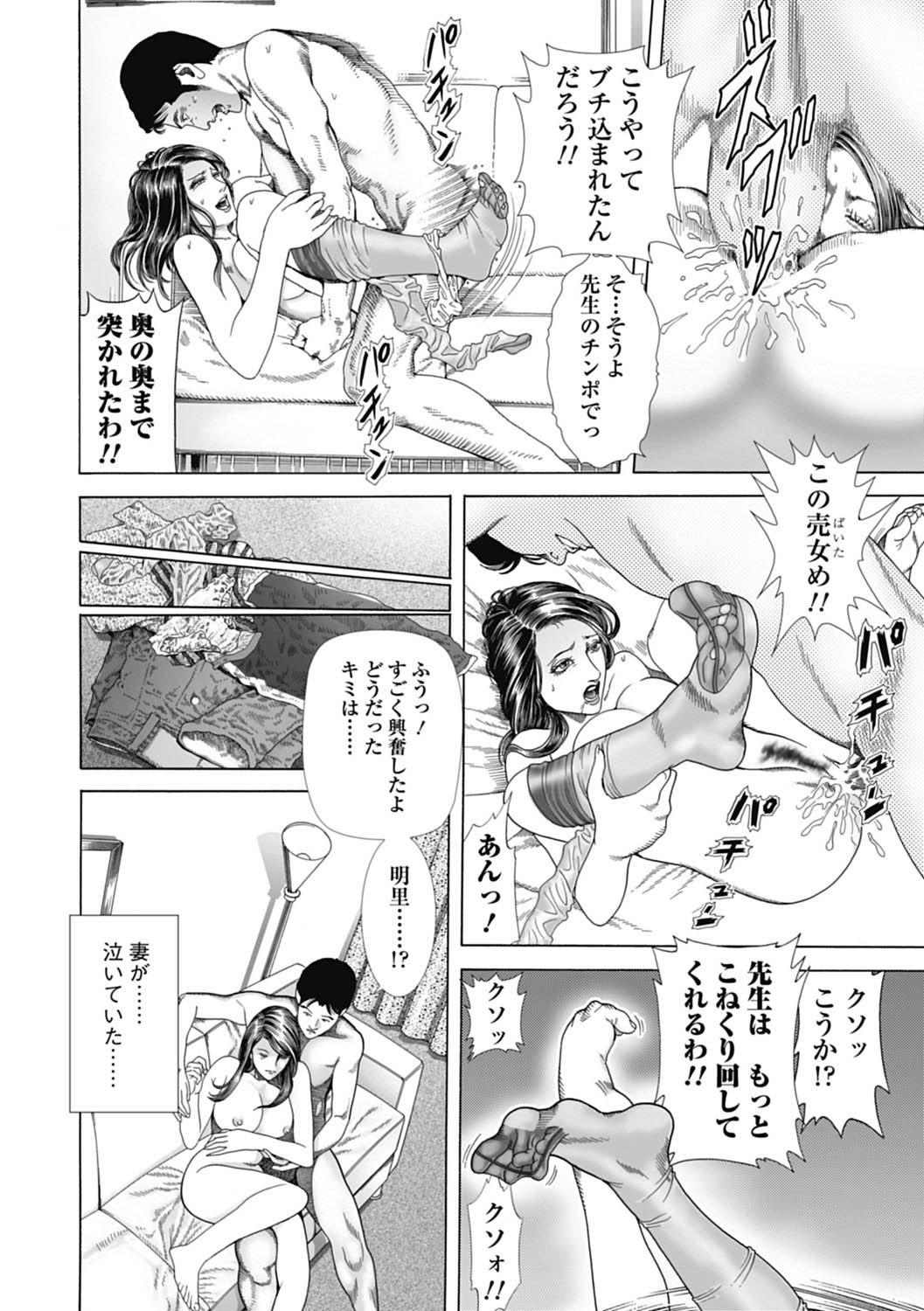 Netorare Tengoku - Page 78