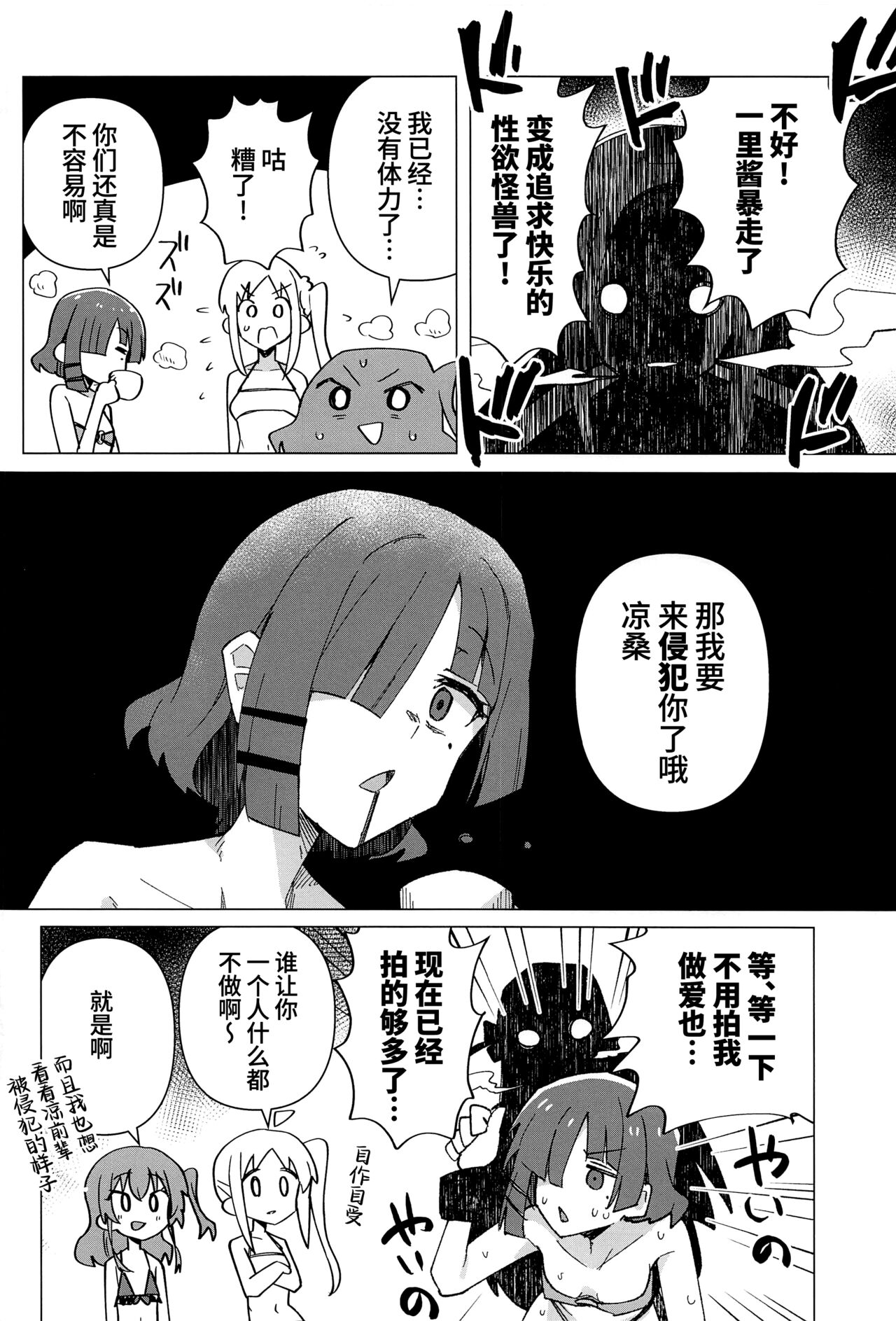 Yokkyuu Fuman - Page 17