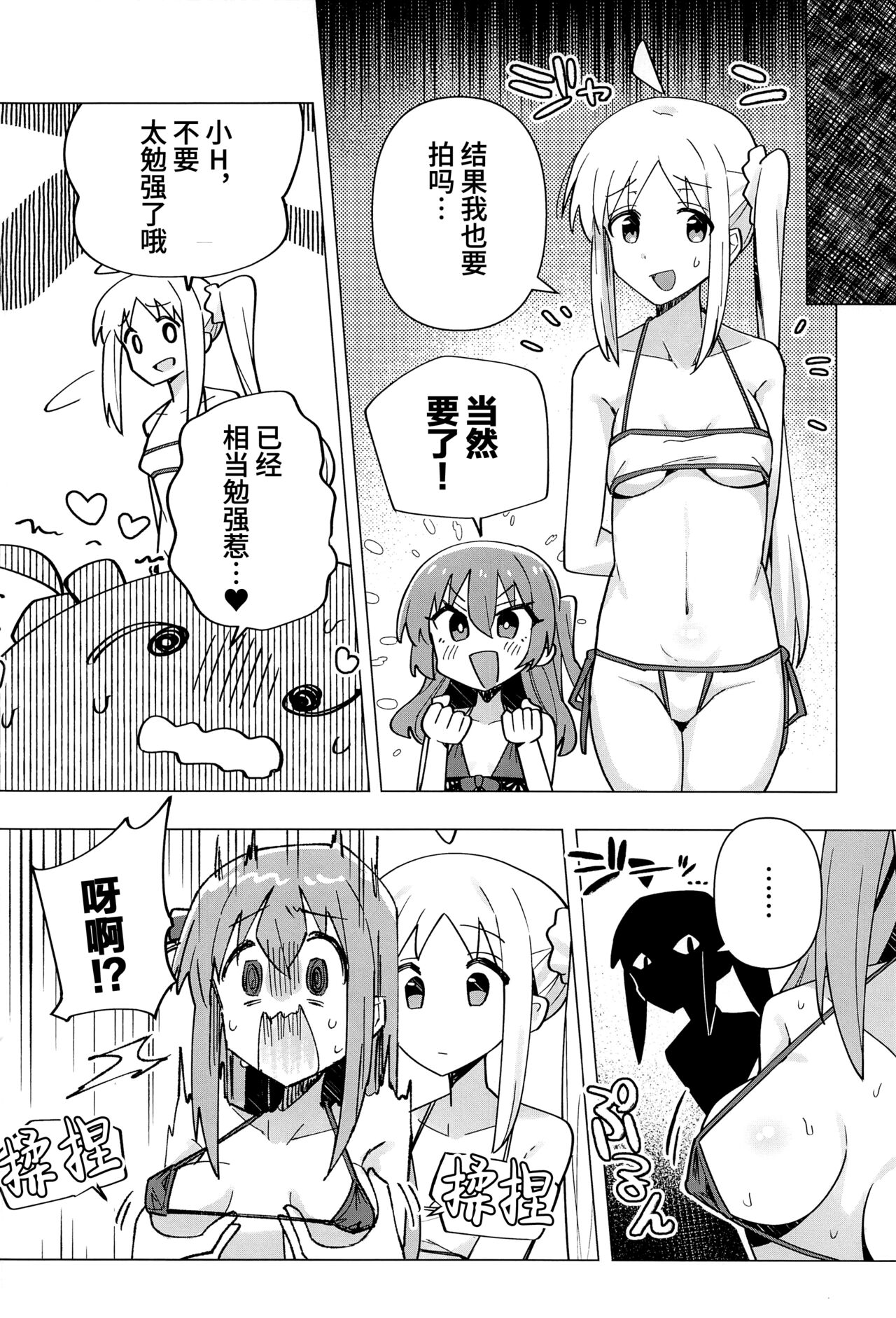 Yokkyuu Fuman - Page 9
