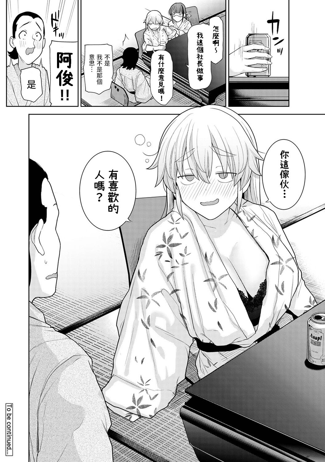 今日から家族、そして恋人。第14話 (アナンガ・ランガ Vol. 94)  中文翻譯 - Page 29