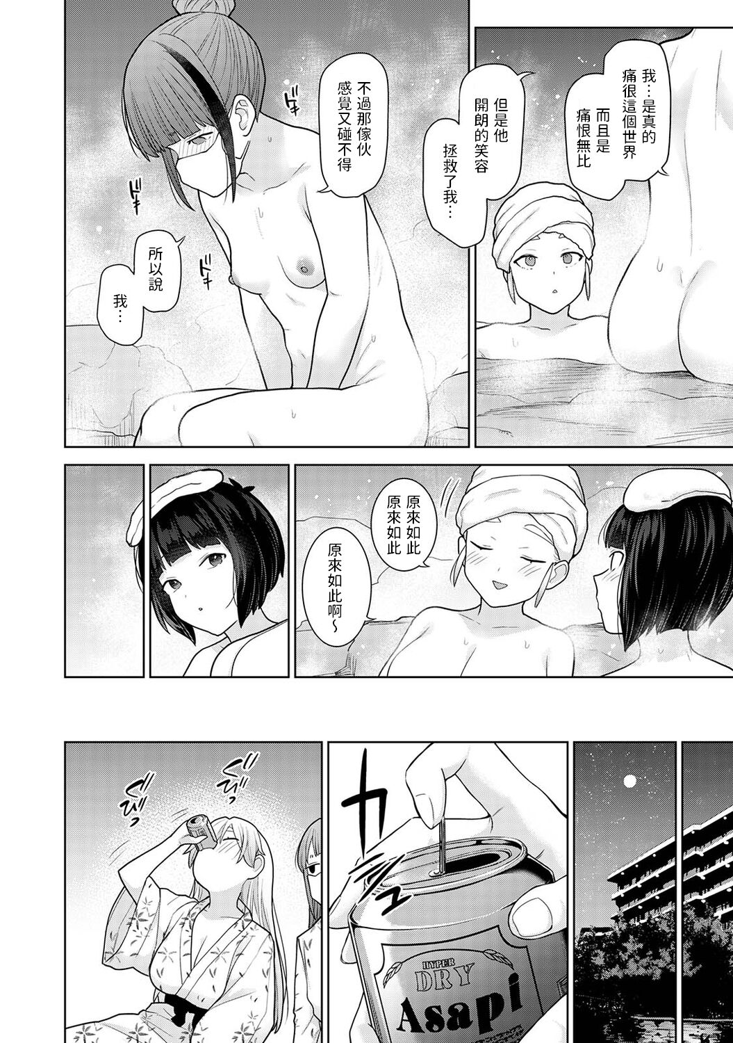 今日から家族、そして恋人。第14話 (アナンガ・ランガ Vol. 94)  中文翻譯 - Page 9
