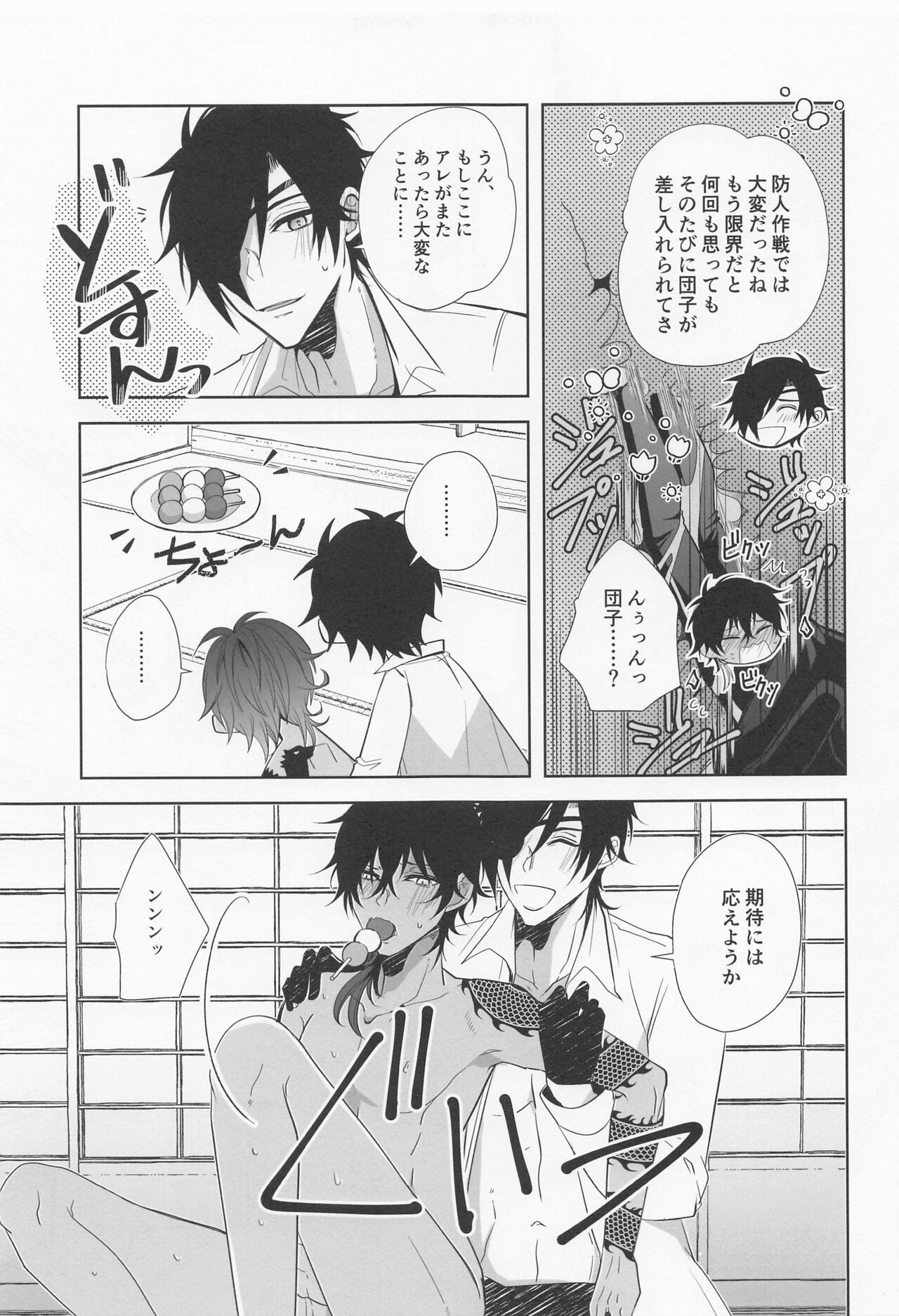 derarenaiheyaaftersakimorisakusen - Page 12