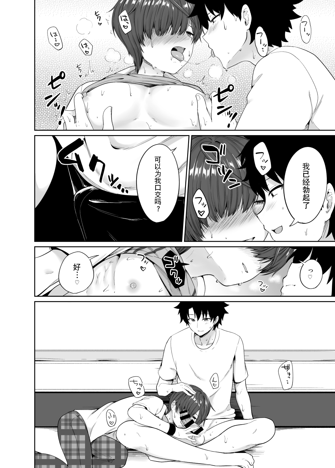 Natsu, Asedaku no Kouhai to - Page 13