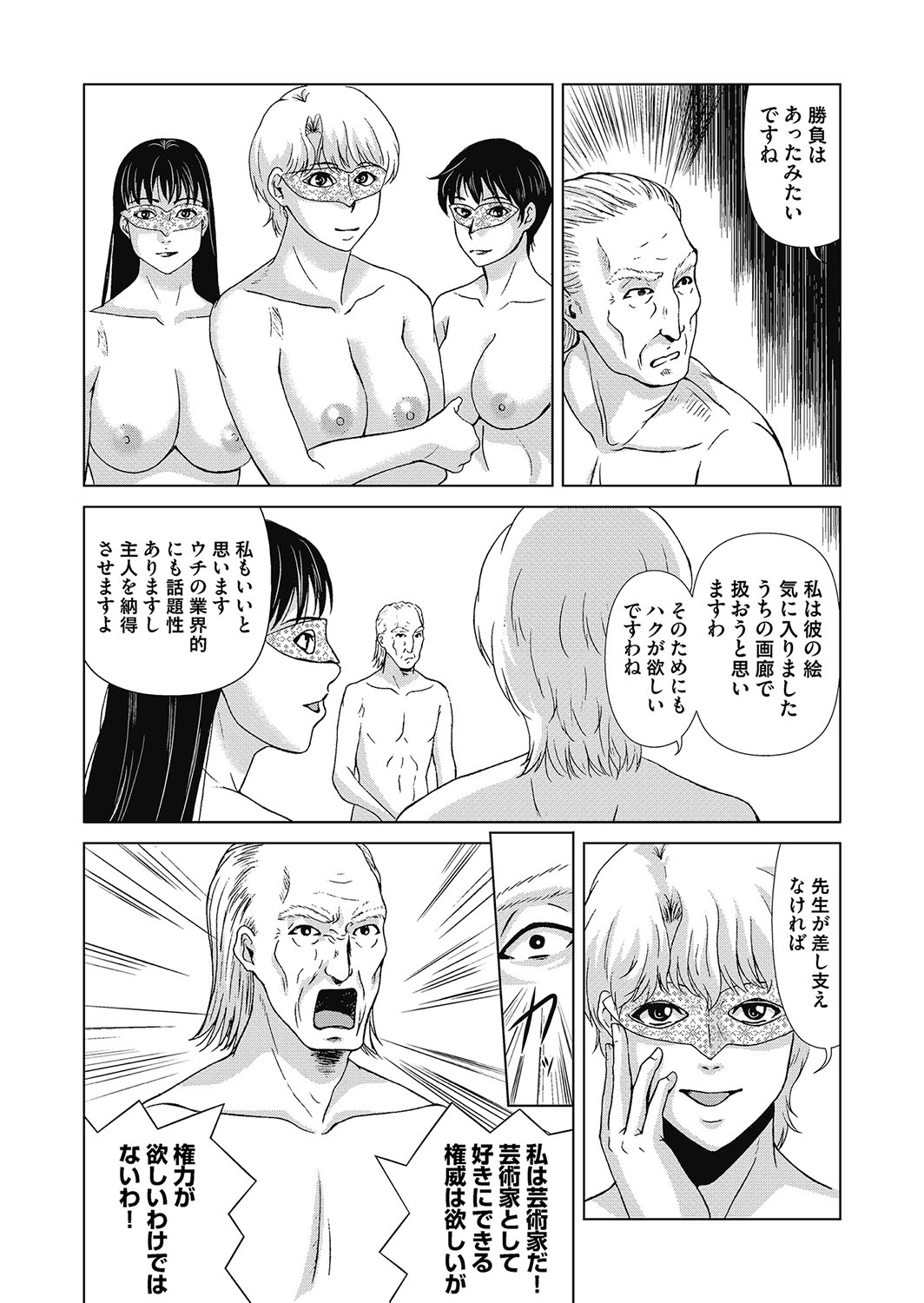 Ano Hi no Sensei 4 - Page 168