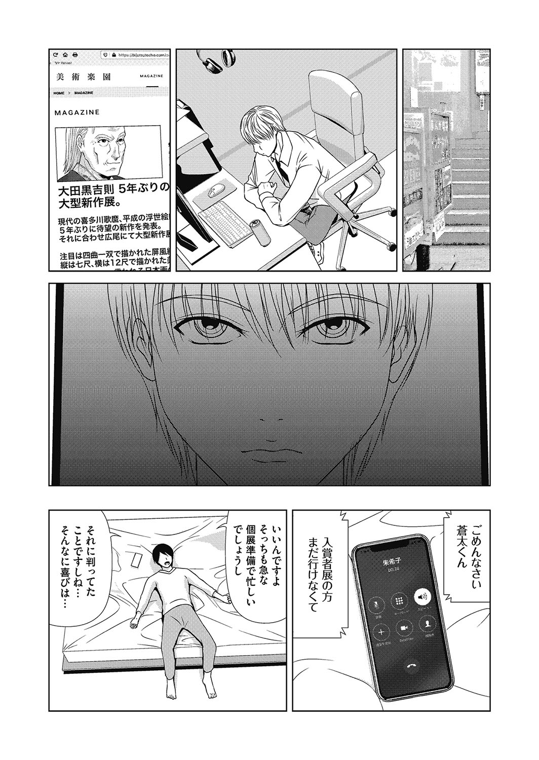 Ano Hi no Sensei 4 - Page 174