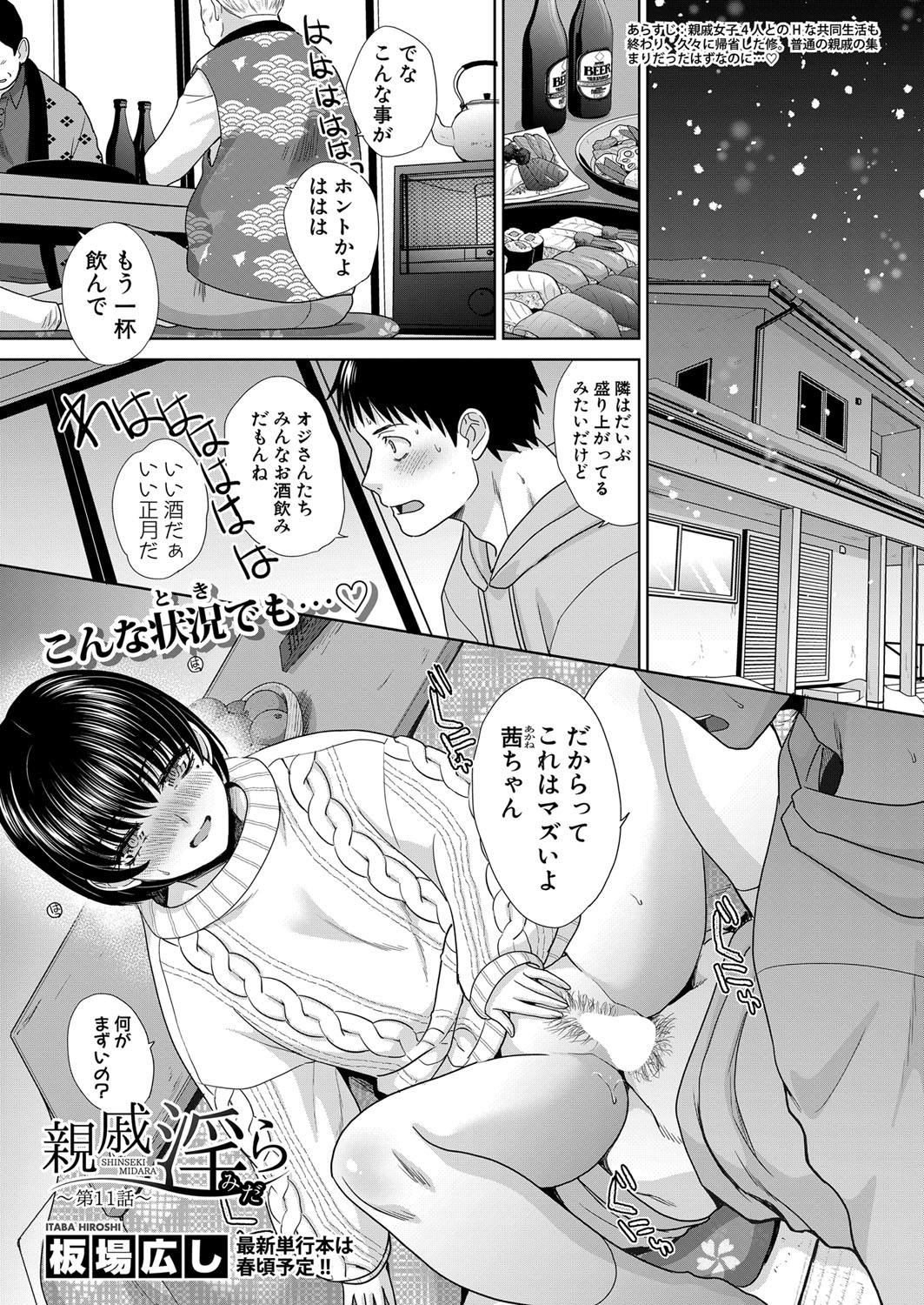 Shinseki Midara Ch. 01-12 - Page 157