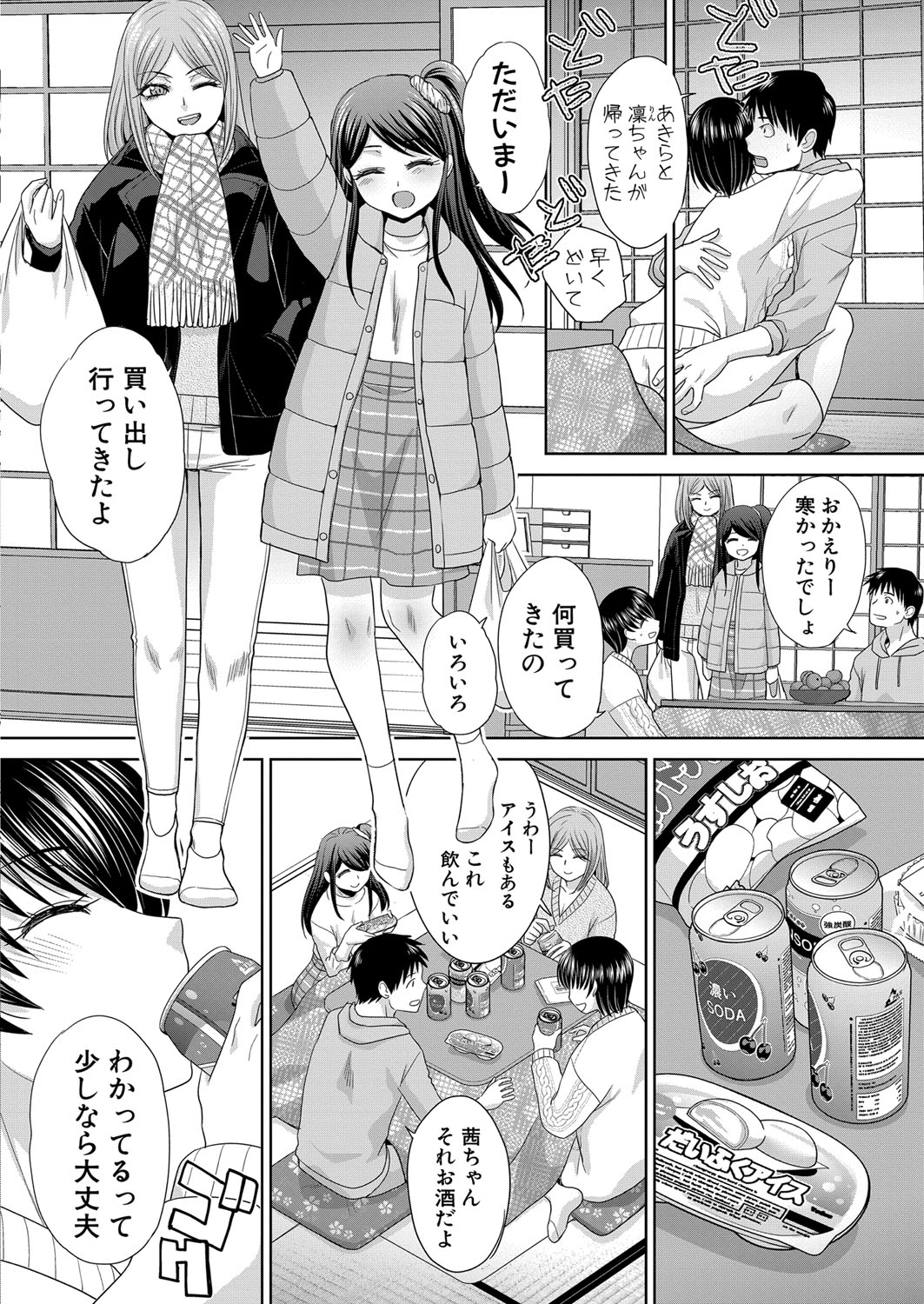 Shinseki Midara Ch. 01-12 - Page 162