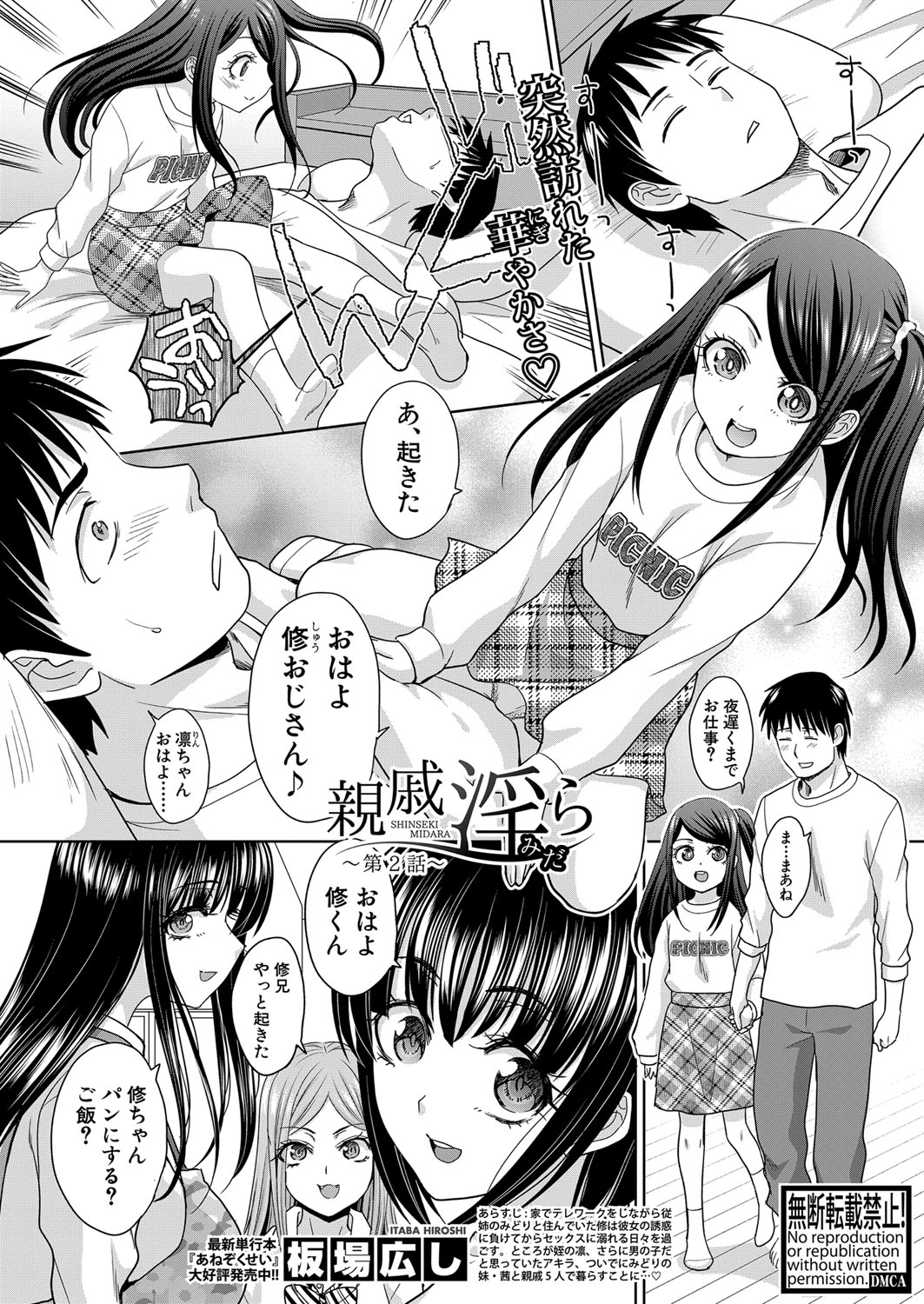 Shinseki Midara Ch. 01-12 - Page 25