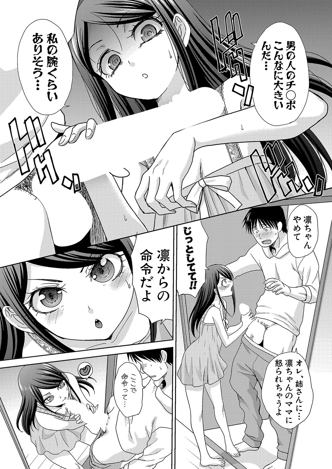 Shinseki Midara Ch. 01-12 - Page 54