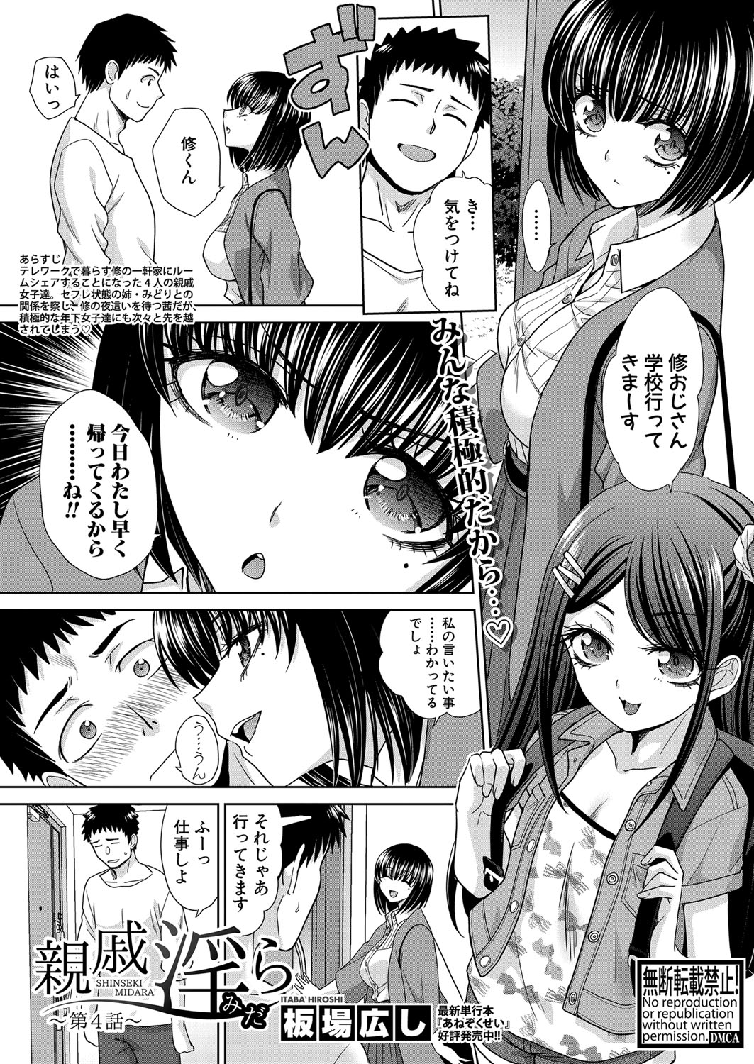 Shinseki Midara Ch. 01-12 - Page 65