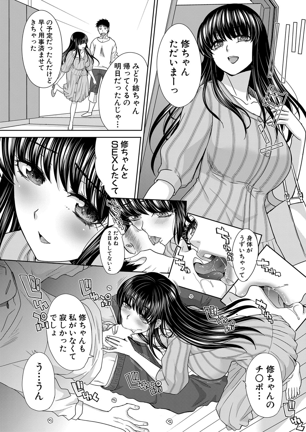 Shinseki Midara Ch. 01-12 - Page 66
