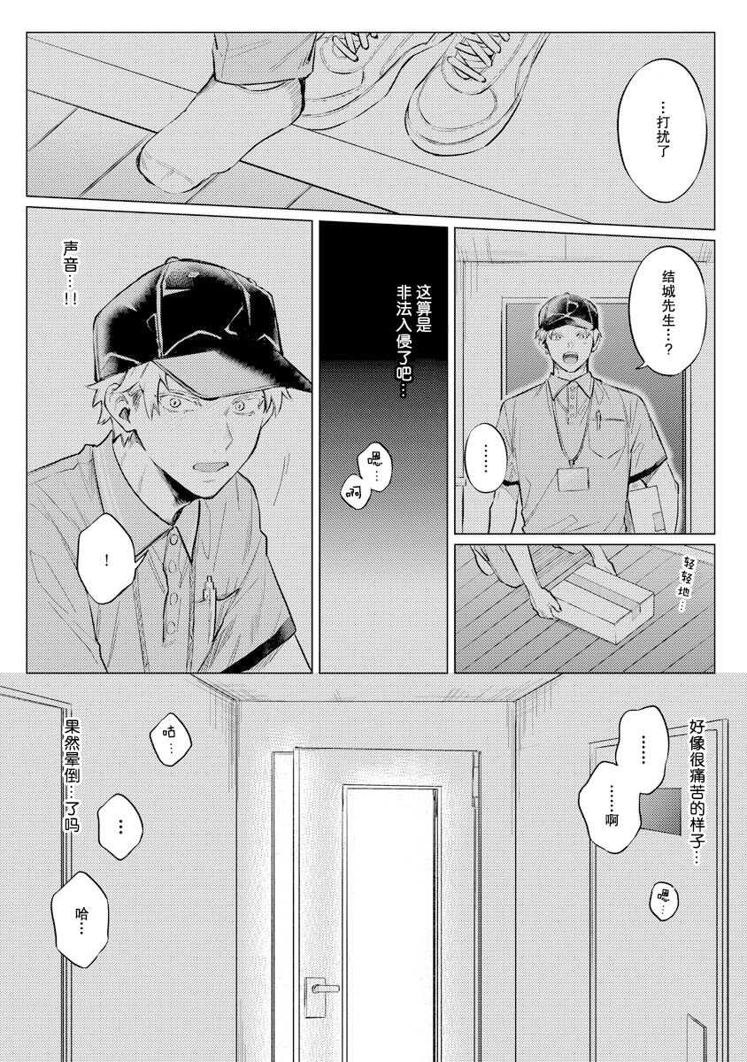 Ookii Kimi ga Ichiban Kawaii | 巨人先生超级可爱 - Page 20