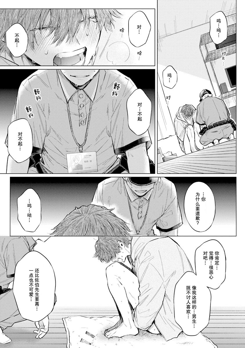Ookii Kimi ga Ichiban Kawaii | 巨人先生超级可爱 - Page 27