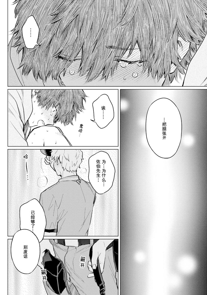 Ookii Kimi ga Ichiban Kawaii | 巨人先生超级可爱 - Page 28
