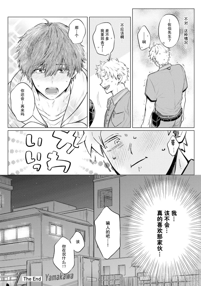 Ookii Kimi ga Ichiban Kawaii | 巨人先生超级可爱 - Page 40