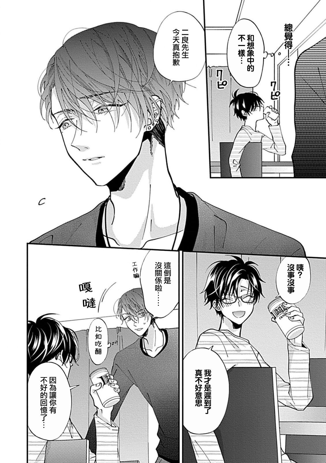 Dousei Kareshi Hidoku Shitagari SM 1 | 同居男友饥渴难耐 SM 1-2 - Page 17