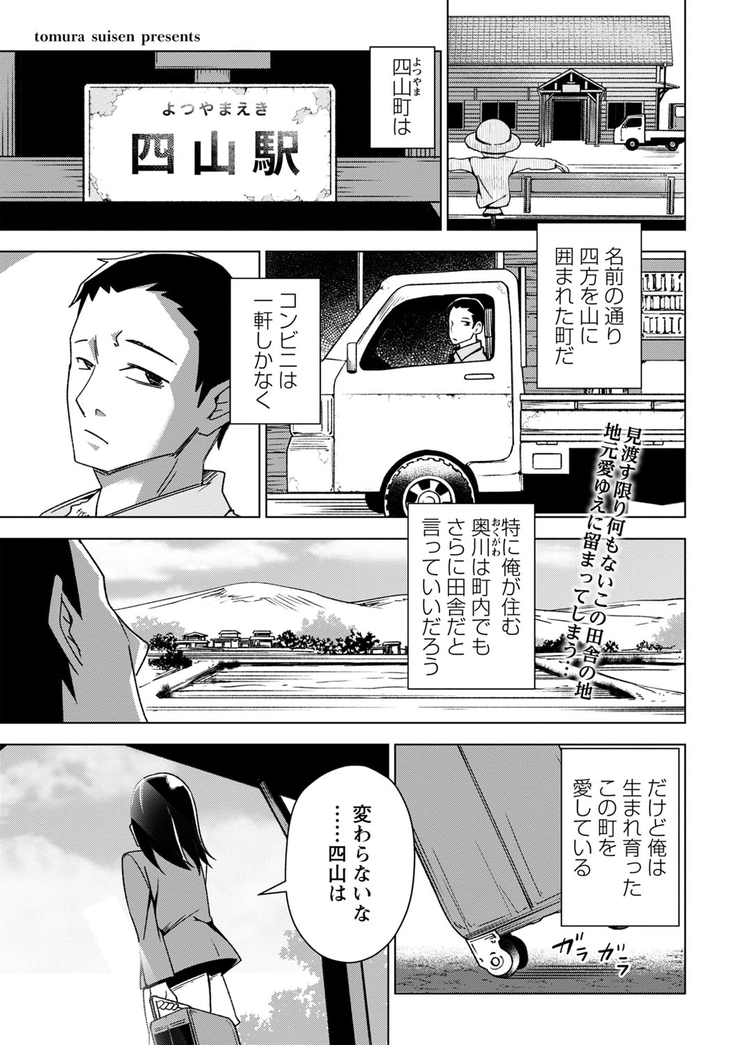 COMIC Masyo 2023-05 - Page 100